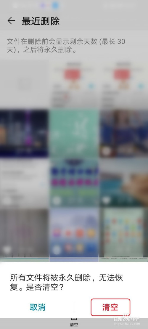 華為手機怎么清空回收站的手機照片和视频