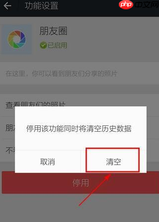 关掉并清空朋友圈的设置方法说明微信APP怎么关掉并清空朋友圈？