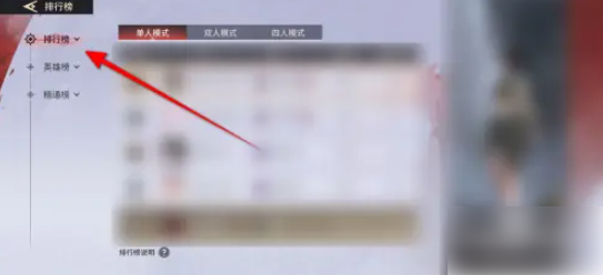 永劫無間手游如何查看排行榜 查看排行榜方法