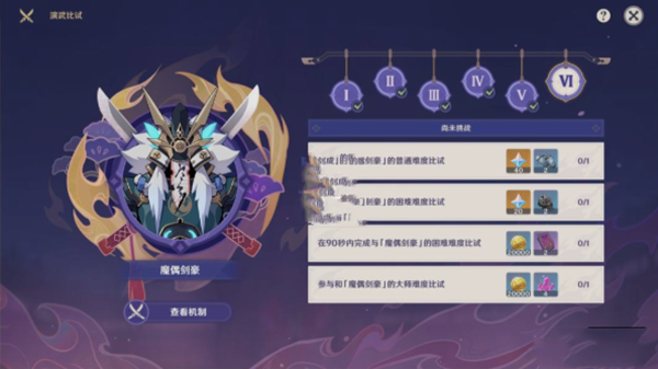 原神第六关魔偶剑豪完美格挡攻略