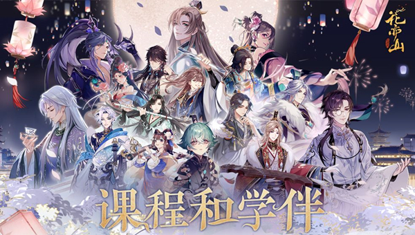 花亦山心之月红黑榜单