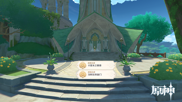 原神吞金与蓄财隐藏成就大全