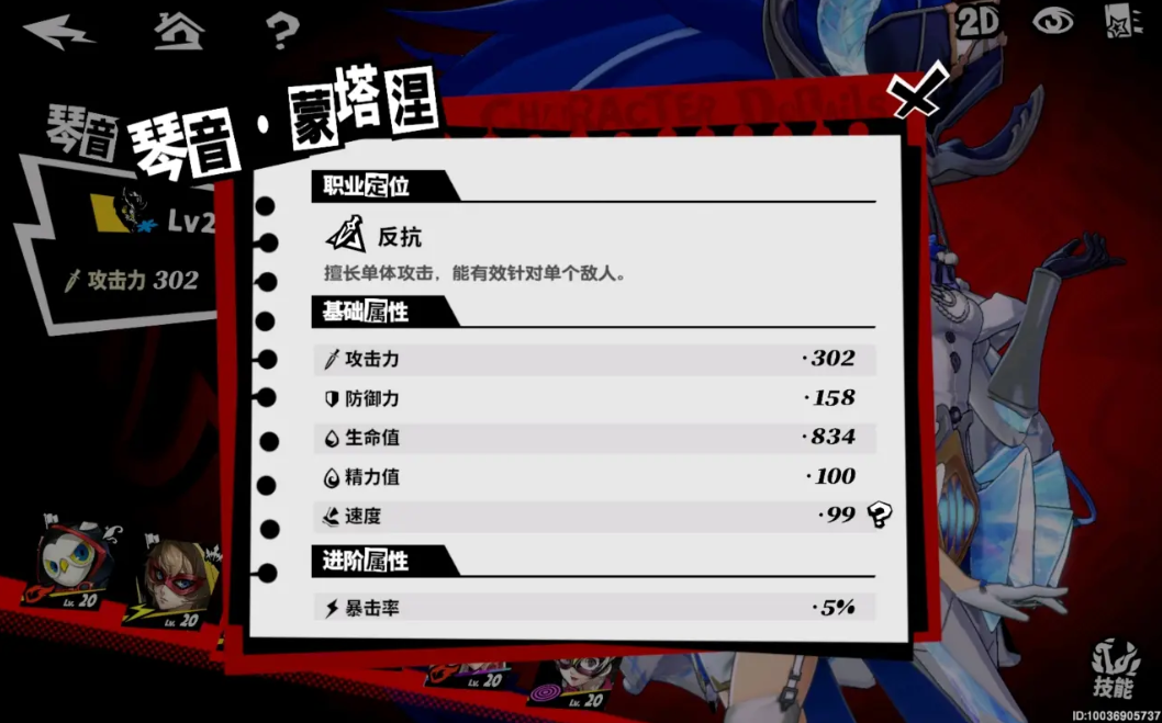 《女神异闻录夜幕魅影》职业作用介绍