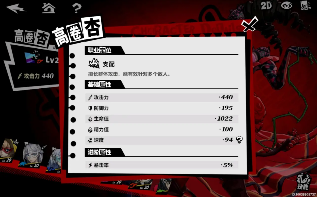 《女神异闻录夜幕魅影》职业作用介绍