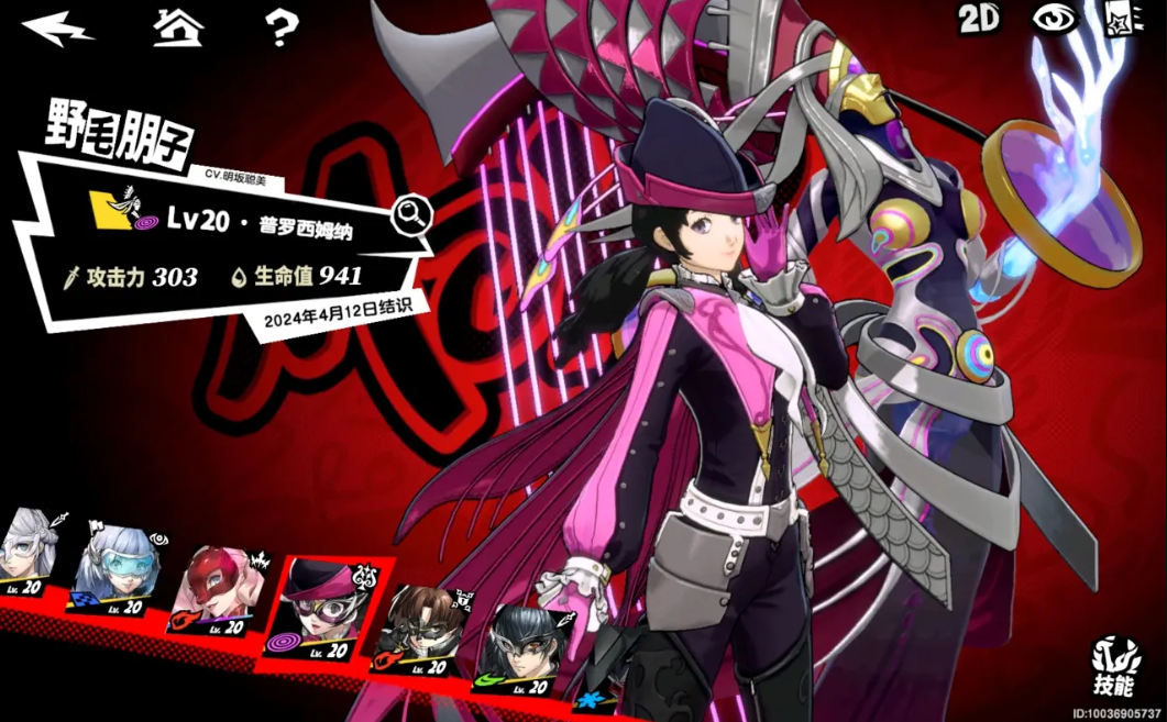 《女神异闻录夜幕魅影》职业作用介绍