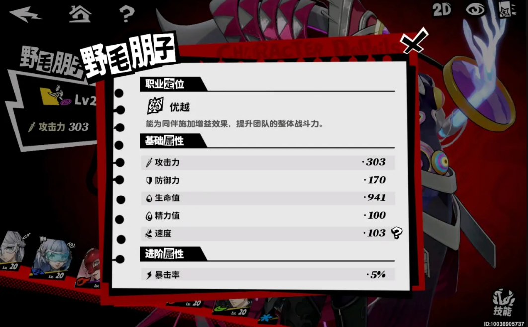 《女神异闻录夜幕魅影》职业作用介绍