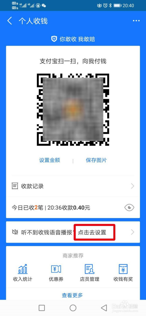 支付宝如何开启收钱到账语音提醒