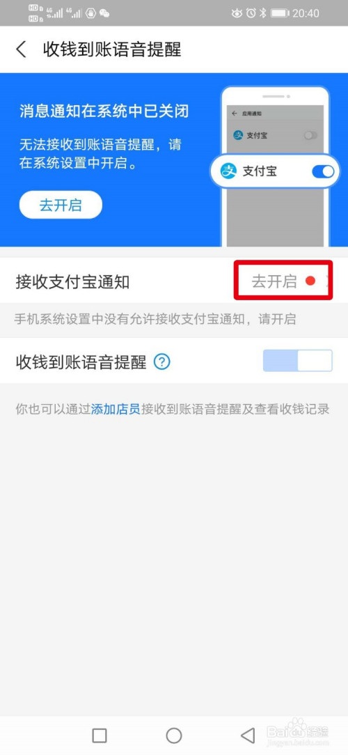 支付宝如何开启收钱到账语音提醒