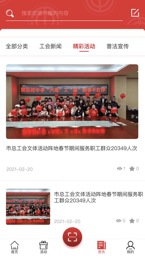 沈阳e工会女工趣味答题平台