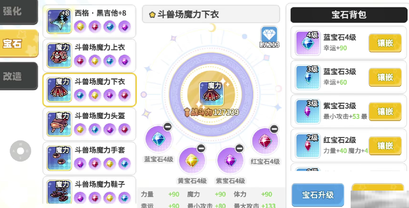 《彩虹橙》装备选择攻略