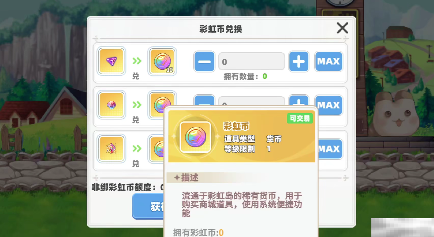 《彩虹橙》装备选择攻略