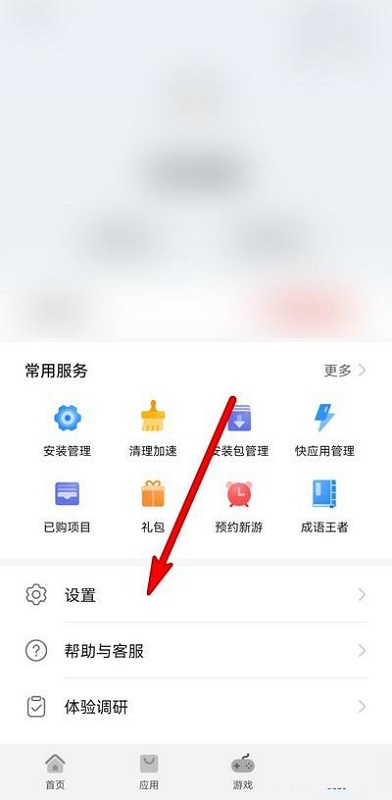 华为应用市场如何设置应用模式