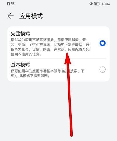 华为应用市场如何设置应用模式