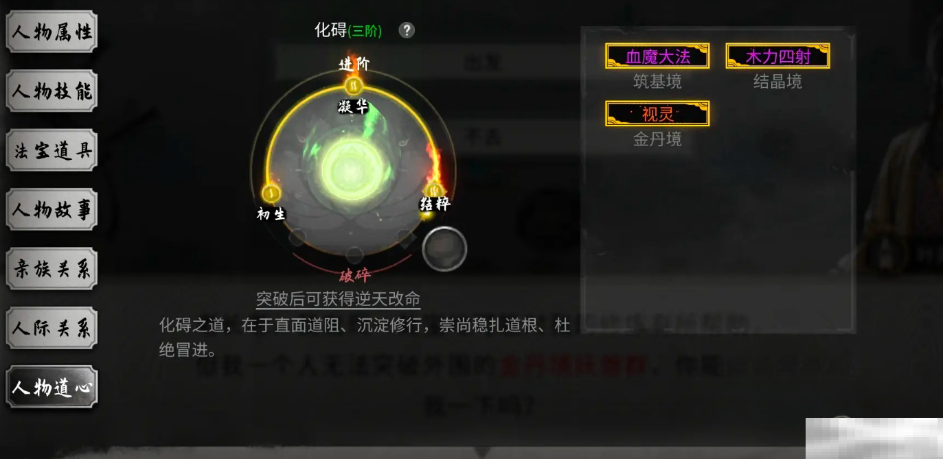 《鬼谷八荒》道心获取攻略