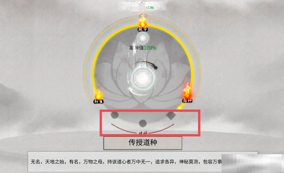 《鬼谷八荒》道心获取攻略