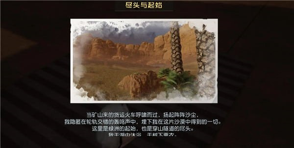 黎明觉醒藏宝图尽头与起始位置介绍