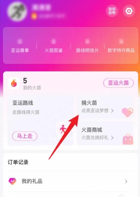 支付宝亚运火苗怎么快速获取