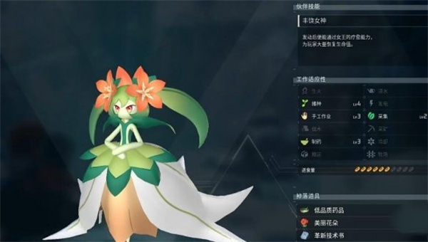 《幻兽帕鲁》百合女王位置介绍 《幻兽帕鲁》百合女王位置介绍