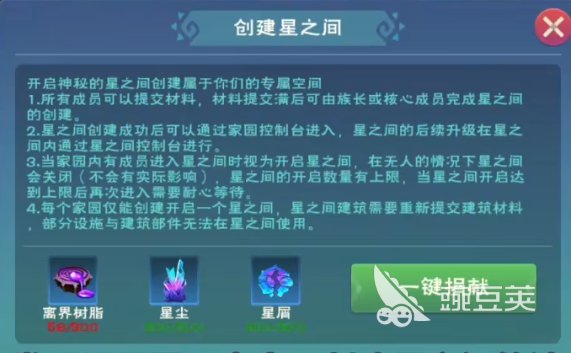 创造与魔法星之间有什么用 创造与魔法星之间开启方式