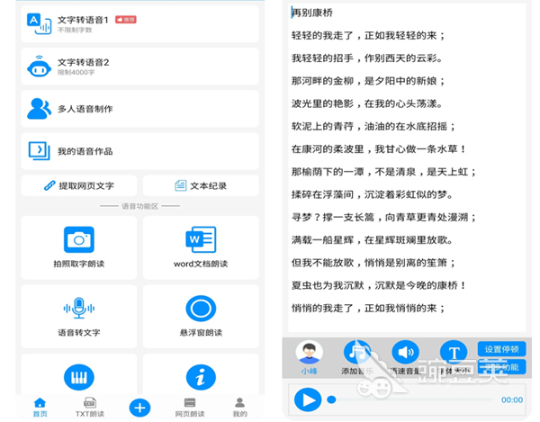 2022有哪些文字转语音的app 文字配音工具大全