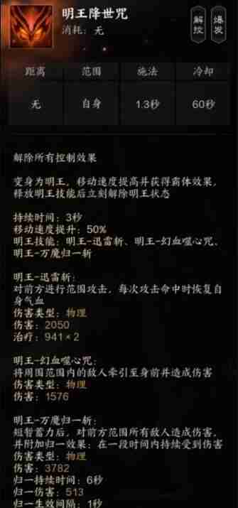 诛仙世界罡鬼王有哪些技能 罡鬼王技能详解