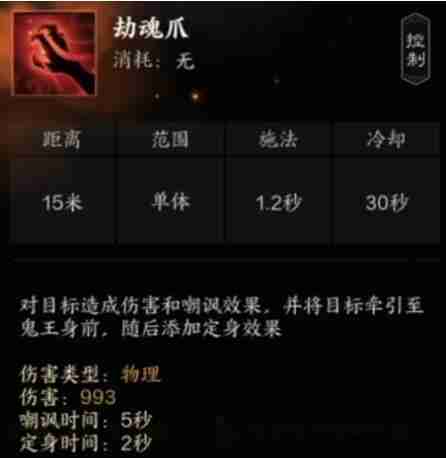 诛仙世界罡鬼王有哪些技能 罡鬼王技能详解