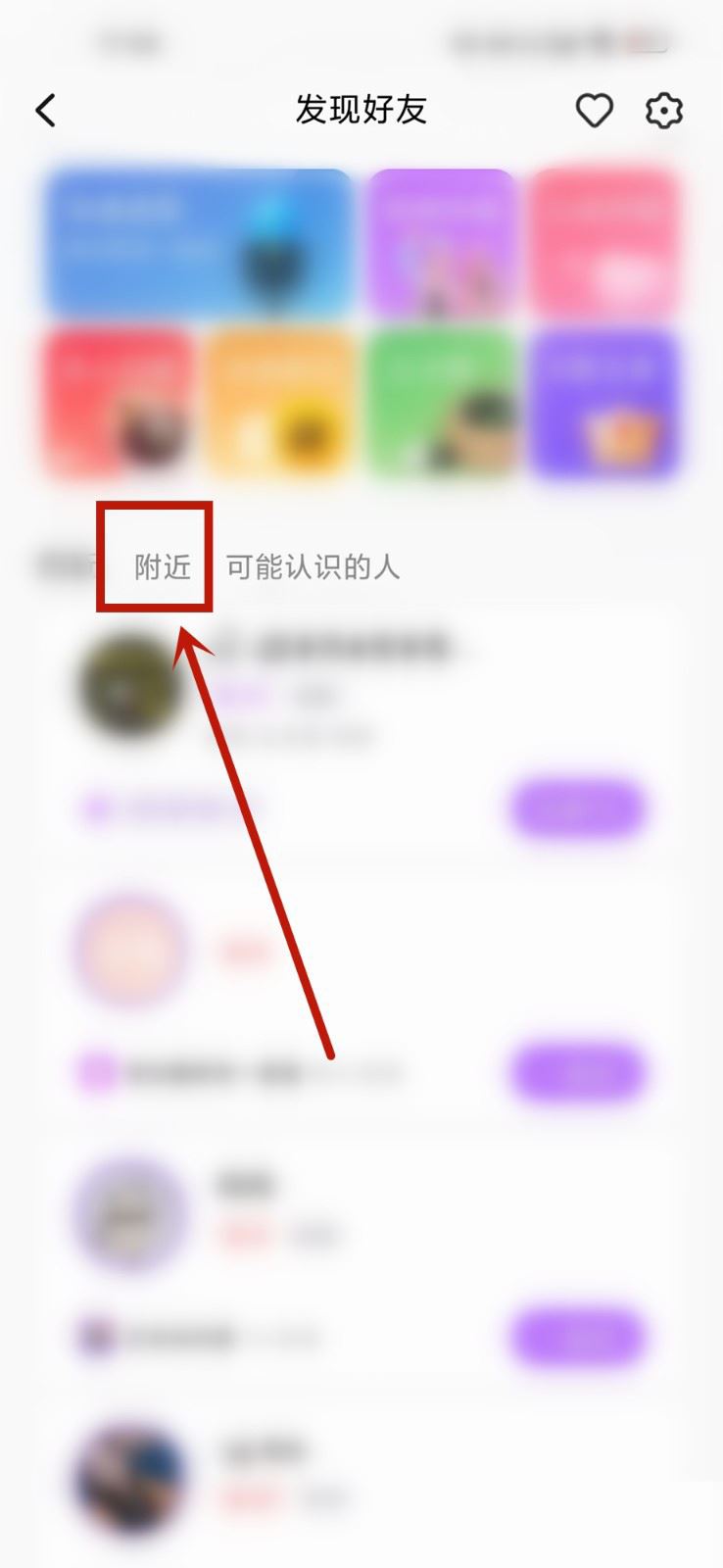 全民k歌怎么查看附近打招呼的附近人