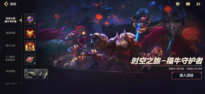 1634881840319361.png lol手游福牛守护任务在哪里几号结束