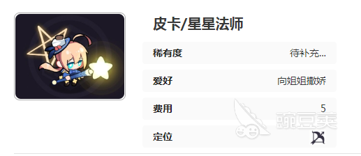 盲盒派对星星法师怎么样 盲盒派对星星法师内容介绍