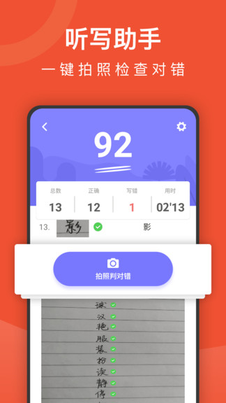 小学语文名师辅导app
