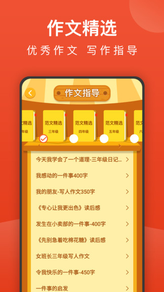 小学语文名师辅导app