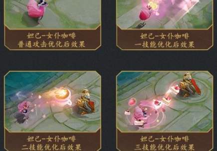 王者荣耀妲己女仆咖啡皮肤掉帧是怎么回事