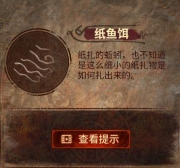 纸嫁衣7卿不负龟壳解谜攻略