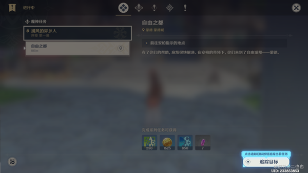 原神自由之都任务过关方法