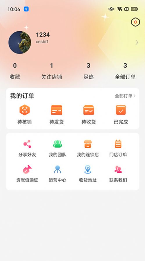 店无忧app官方版