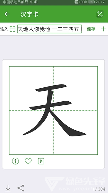 汉字卡app