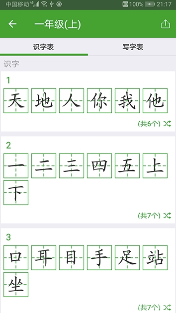 汉字卡app