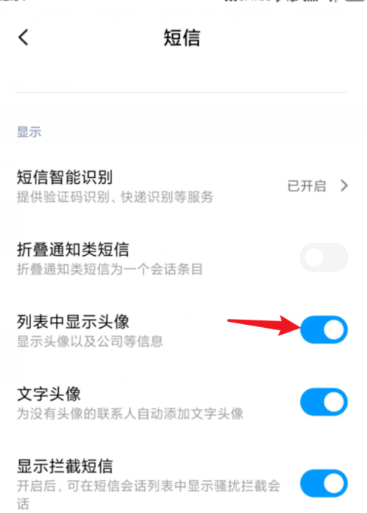 小米手机怎么关闭短信列表的列表头像