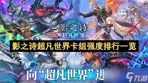 影之诗超凡世界速攻皇家卡组怎么搭配