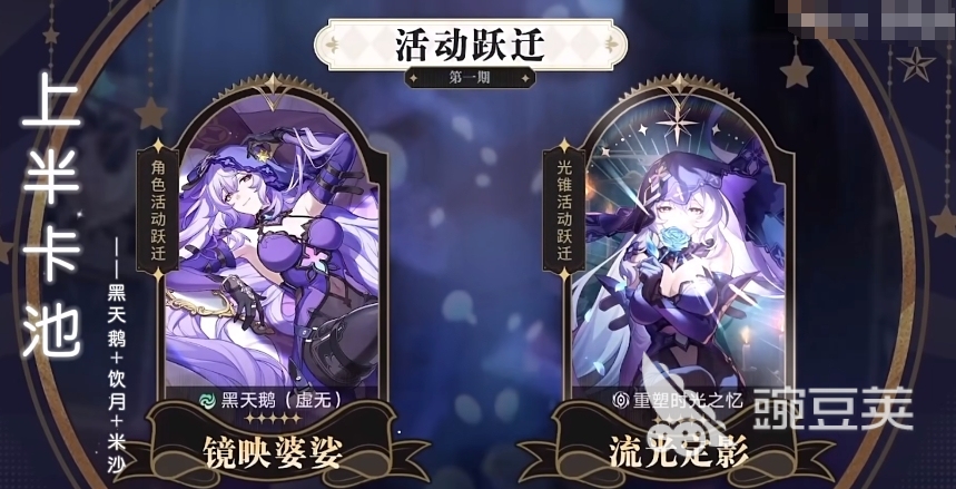 崩坏星穹铁道2.0版本卡池介绍 崩坏星穹铁道2.0版本卡池是什么