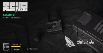 三角洲行动通行证会保留吗 三角洲行动通行证留存机制