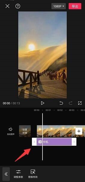 剪映如何设置卡机特效