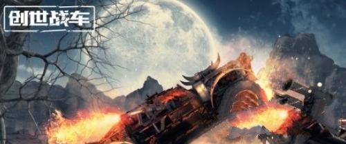 创世战车pve模式怎么玩