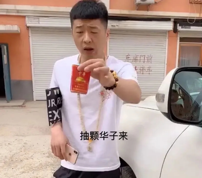 抖音来根街溜子华子是什梗什么梗