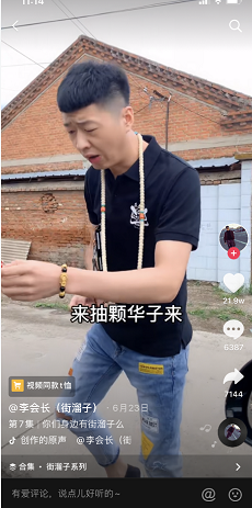 抖音来根街溜子华子是什梗什么梗
