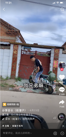 抖音来根街溜子华子是什么梗