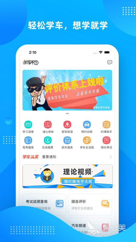 台州学车app有哪些 热门的学车类软件盘点