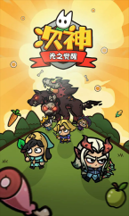 次神光之觉醒手游(暂未上线)