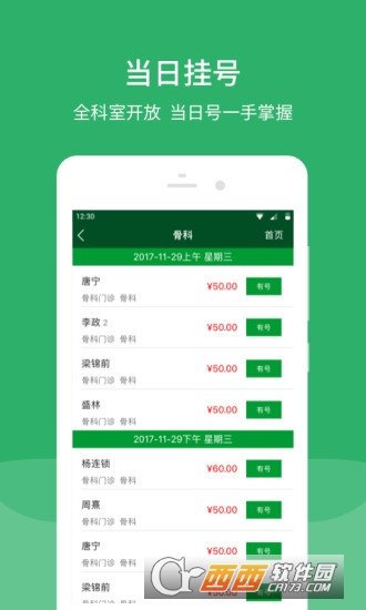 北京协和医院app