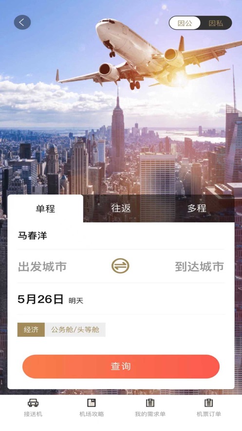 庆华天下app商旅导航版